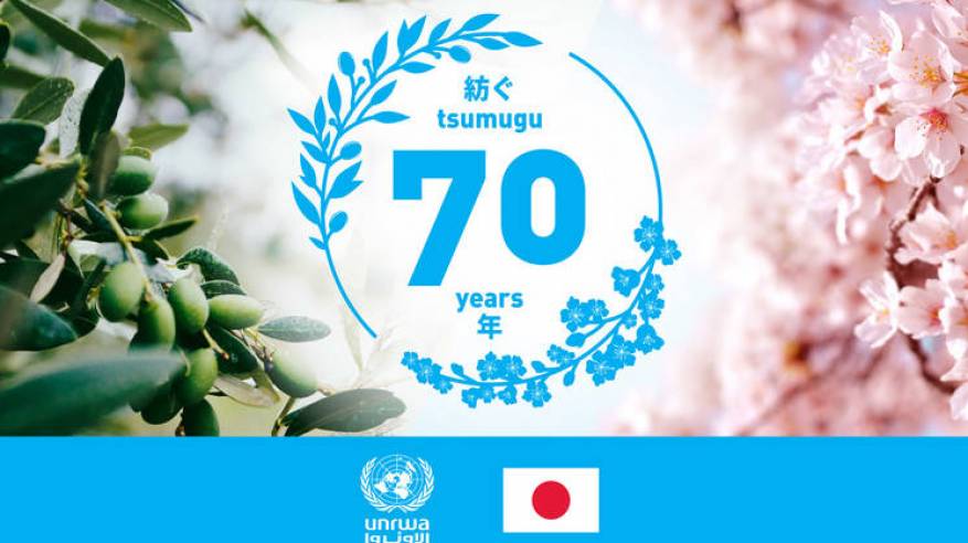اليابان والأونروا: 70 عامًا من خدمة لاجئي فلسطين معًا