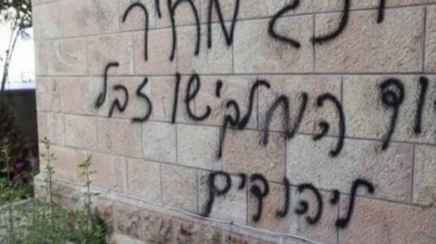 متطرفون يهود يخطون شعارات عنصرية على منازل وسيارات في يافة الناصرة