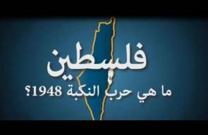 حرب النكبة فلسطين 1948 War